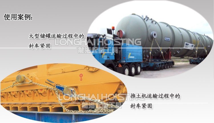 鏈條捆綁拉緊器 鏈條捆綁拉緊器