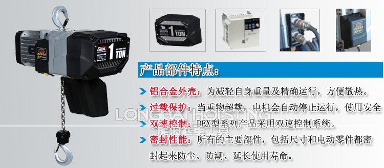 DEX型環鏈電動葫蘆 DEX型環鏈電動葫蘆