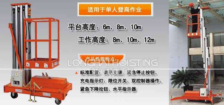 單桅高空作業(yè)平臺 單桅高空作業(yè)平臺