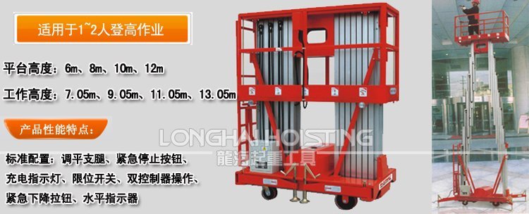 雙桅高空作業平臺