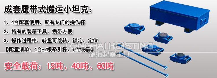 成套履帶式搬運(yùn)小坦克 成套履帶式搬運(yùn)小坦克