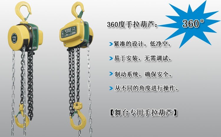 360度手拉葫蘆 360度手拉葫蘆