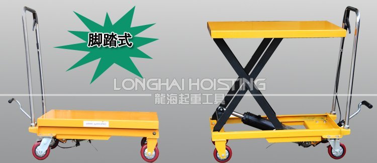 腳踏式升降平臺車 腳踏式升降平臺車
