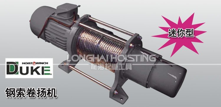 DU-212鋼索卷揚機 DU-212鋼索卷揚機