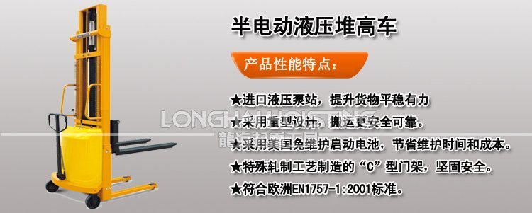 半電動液壓堆高車 半電動液壓堆高車