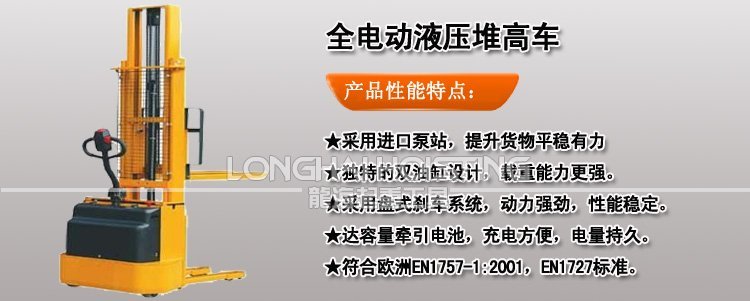 全電動(dòng)液壓堆高車 全電動(dòng)液壓堆高車