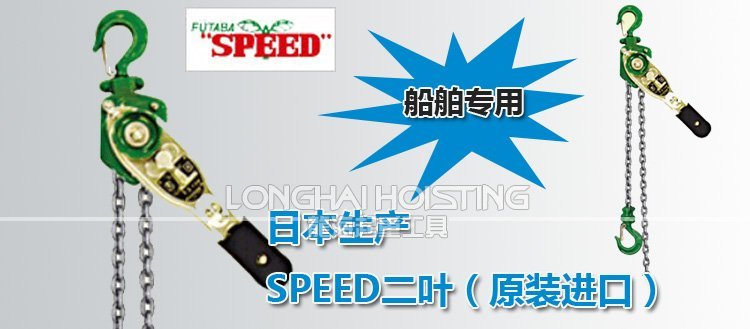 二葉CL型手扳葫蘆 二葉CL型手扳葫蘆