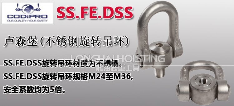 SS.FE.DSS不銹鋼吊環 SS.FE.DSS不銹鋼吊環