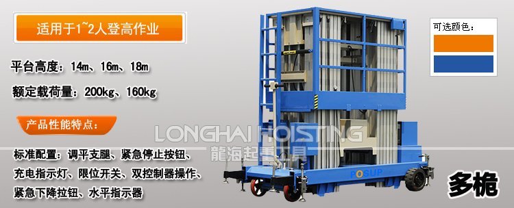 多桅柱高空作業平臺 多桅柱高空作業平臺