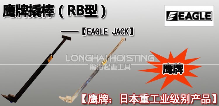 EAGLE JACK滾輪撬棒 EAGLE JACK滾輪撬棒