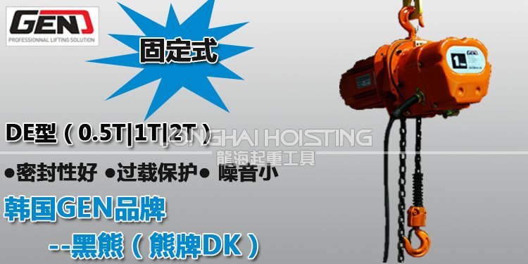 DE型固定式環鏈電動葫蘆 DE型固定式環鏈電動葫蘆