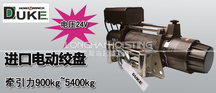 DUKE電動絞盤 DUKE電動絞盤