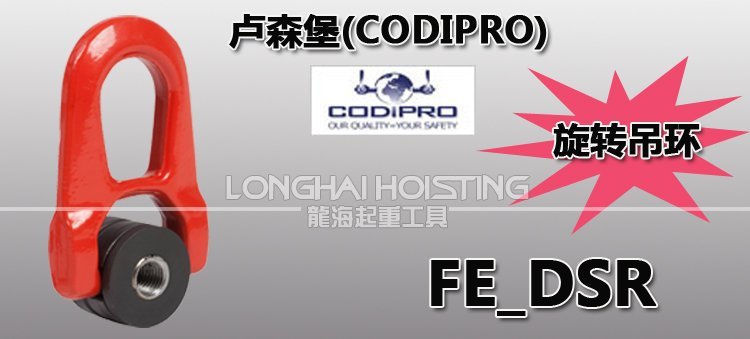 FE.DSR萬向旋轉吊環 FE.DSR萬向旋轉吊環