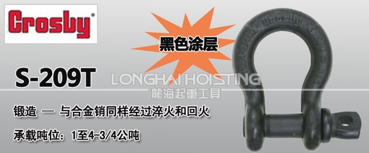 Crosby弓型卸扣S-209T Crosby弓型卸扣S-209T