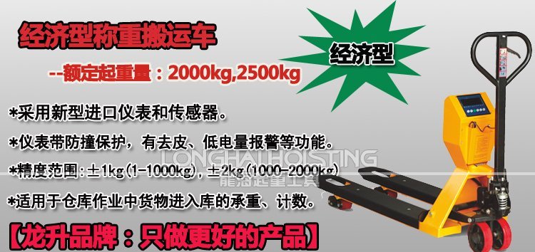 經濟型稱重搬運車 經濟型稱重搬運車