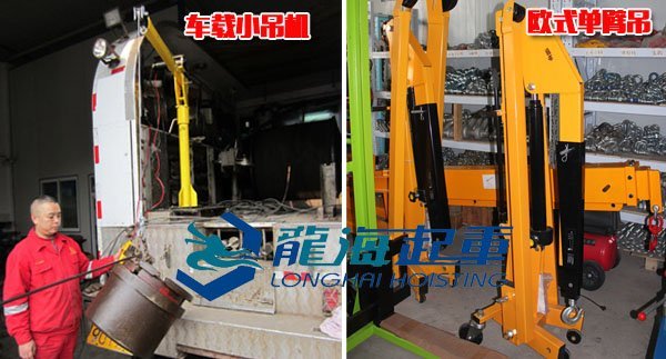 吊裝設(shè)備車載小吊機(jī)、歐式單臂吊 吊裝設(shè)備車載小吊機(jī)、歐式單臂吊