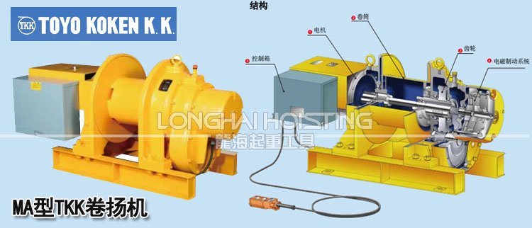 MA型TKK卷揚機圖 MA型TKK卷揚機圖