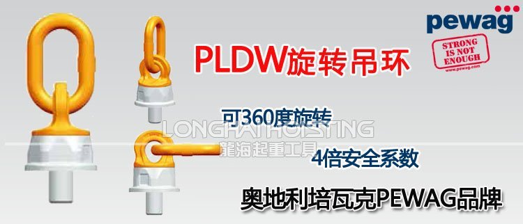 PLDW培瓦克旋轉(zhuǎn)吊 PLDW培瓦克旋轉(zhuǎn)吊