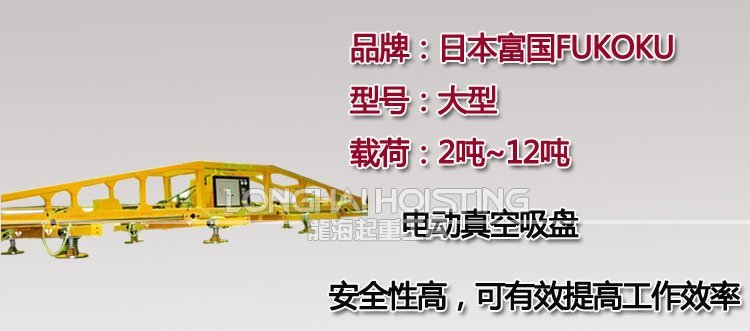 FUKOKU大型電動真空吸盤 FUKOKU大型電動真空吸盤