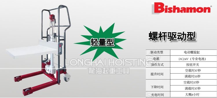 BISHAMON電動平臺式堆垛機 BISHAMON電動平臺式堆垛機