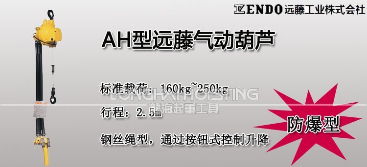 遠藤ENDO AH型氣動葫蘆 遠藤ENDO AH型氣動葫蘆