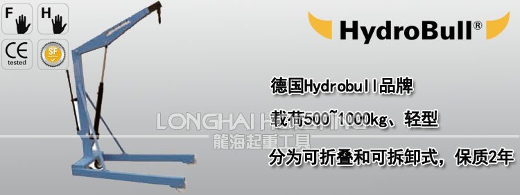 Hydrobull輕型液壓小吊車 Hydrobull輕型液壓小吊車