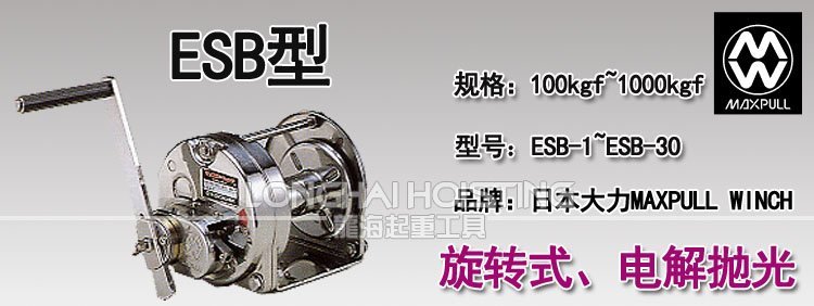 ESB型大力不銹鋼手搖絞盤 ESB型大力不銹鋼手搖絞盤