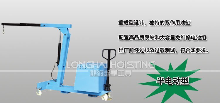 半電動(dòng)平衡重式單臂吊 半電動(dòng)平衡重式單臂吊