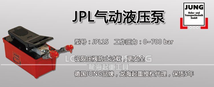 德國JPL氣動液壓泵 德國JPL氣動液壓泵