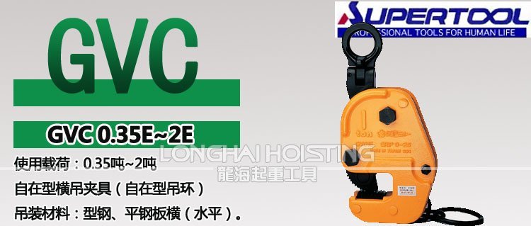 GVC-E世霸橫吊鋼板吊具 GVC-E世霸橫吊鋼板吊具