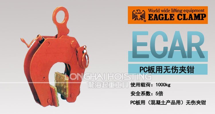 ECAR型混凝土無傷吊夾具 ECAR型混凝土無傷吊夾具
