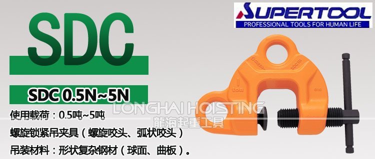 世霸SDC螺旋式鋼板吊鉗 世霸SDC螺旋式鋼板吊鉗