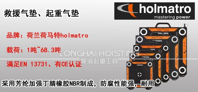 荷馬特holmatro救援起重氣墊 荷馬特holmatro救援起重氣墊