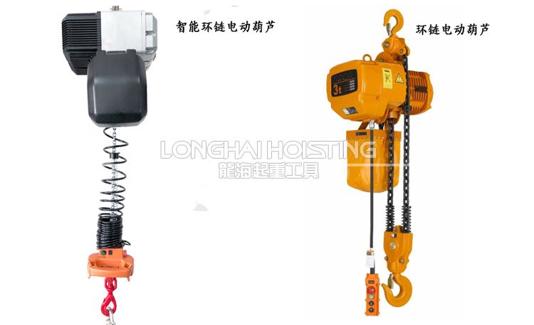 智能環鏈電動葫蘆與環鏈電動葫蘆