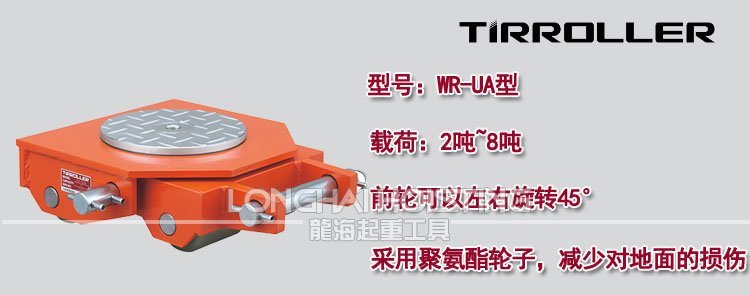 日本TIRROLLER WR-UA轉向搬運小坦克