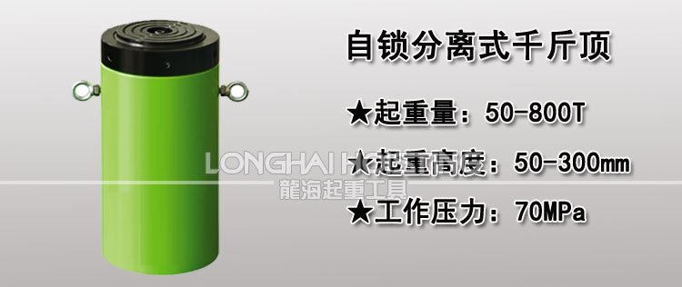 自鎖分離式千斤頂 自鎖分離式千斤頂