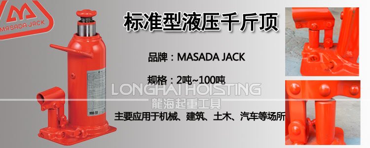 馬沙達MASADA標準型液壓千斤頂 馬沙達MASADA標準型液壓千斤頂