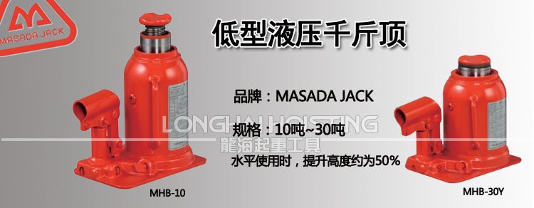 馬沙達(dá)MASADA低型液壓千斤頂 馬沙達(dá)MASADA低型液壓千斤頂