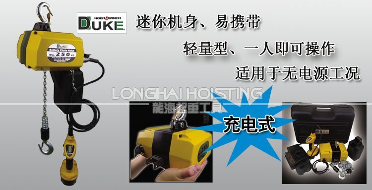 DCH充電式環鏈電動葫蘆 DCH充電式環鏈電動葫蘆