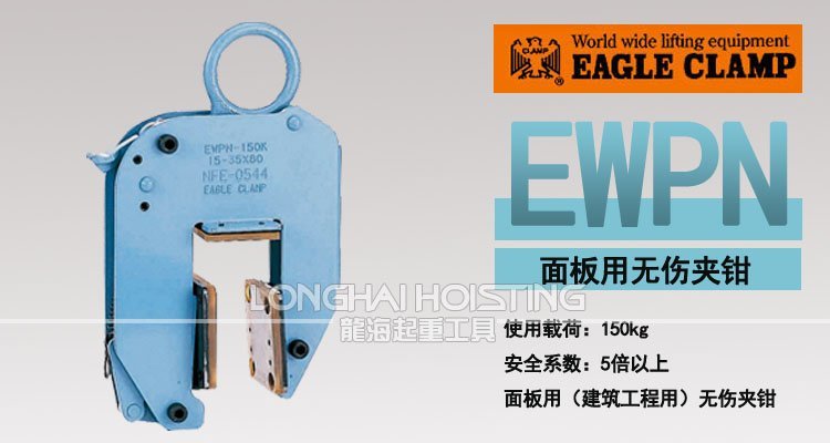 EWPN型面板用無(wú)傷夾鉗 EWPN型面板用無(wú)傷夾鉗