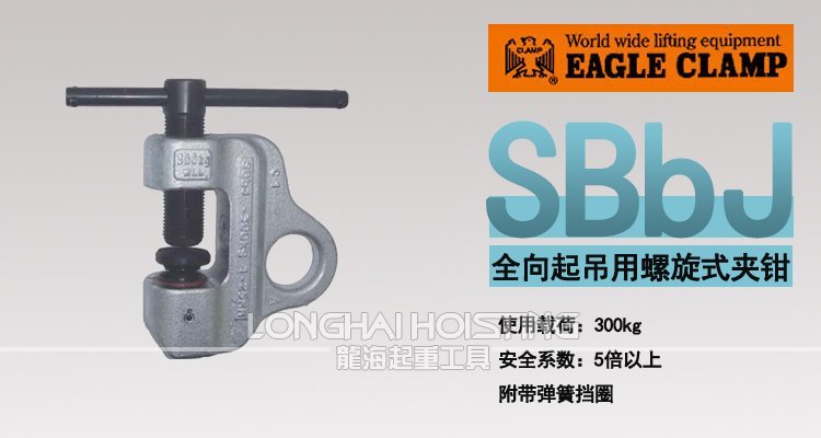 鷹牌SBbJ螺旋鎖緊鋼板吊鉗 鷹牌SBbJ螺旋鎖緊鋼板吊鉗