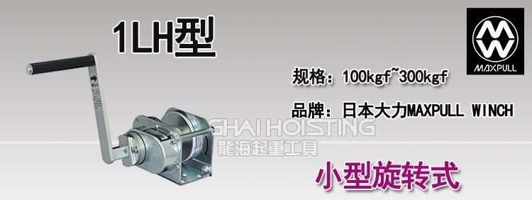 大力Maxpull小型旋轉手動絞盤 大力Maxpull小型旋轉手動絞盤