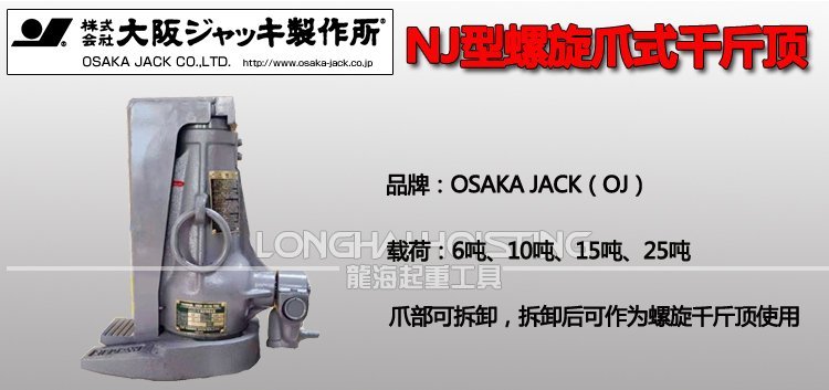NJ型日本OJ螺旋爪式千斤頂 NJ型日本OJ螺旋爪式千斤頂