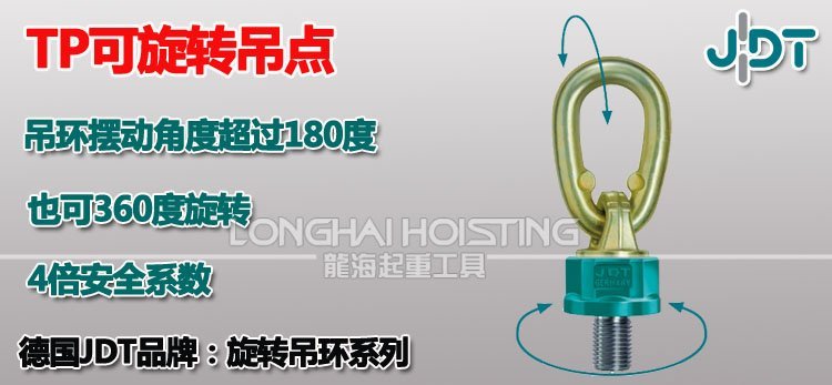 TP可旋轉(zhuǎn)吊點 TP可旋轉(zhuǎn)吊點