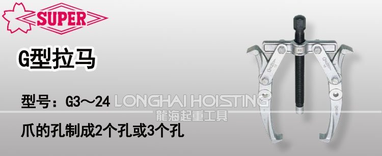 G型super拉馬