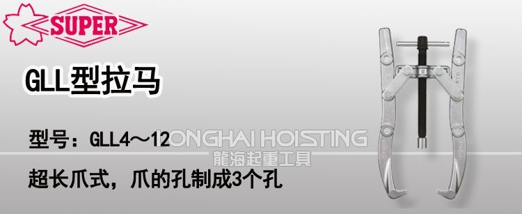 GLL型拉馬 GLL型拉馬