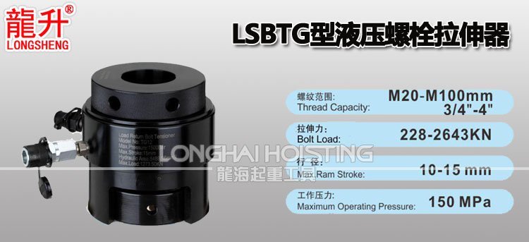 LSBTG型液壓螺栓拉伸器 LSBTG型液壓螺栓拉伸器