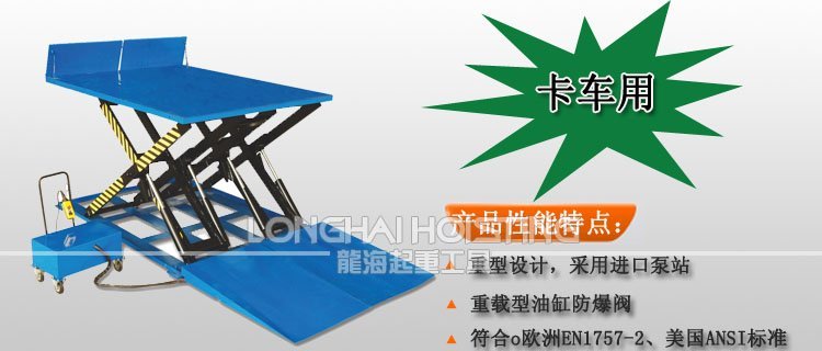 卡車用電動升降平臺 卡車用電動升降平臺