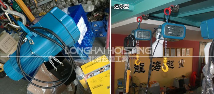 輕小型起重設備電動葫蘆